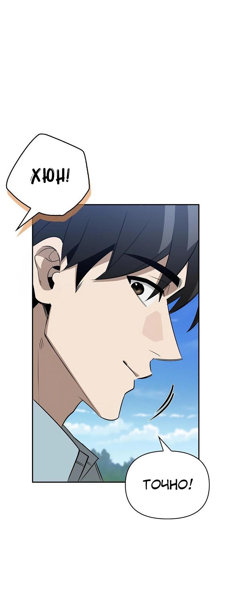 Read Охотник S класса который лечит монстров RU Manga Online