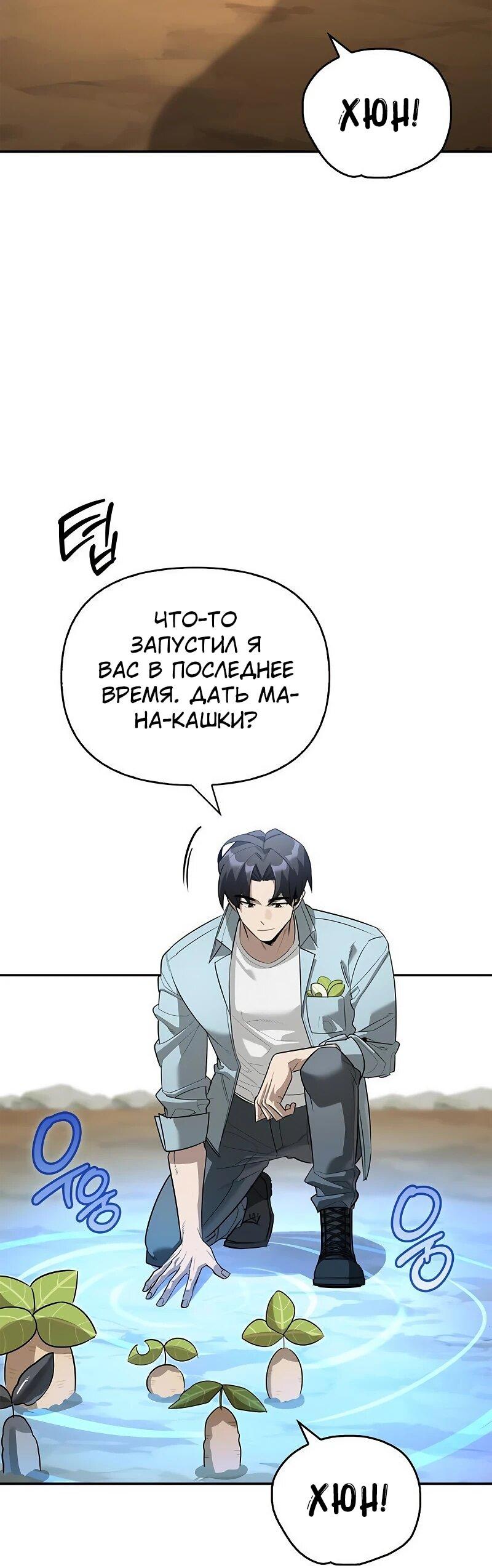 Read Охотник S класса который лечит монстров RU Manga Online