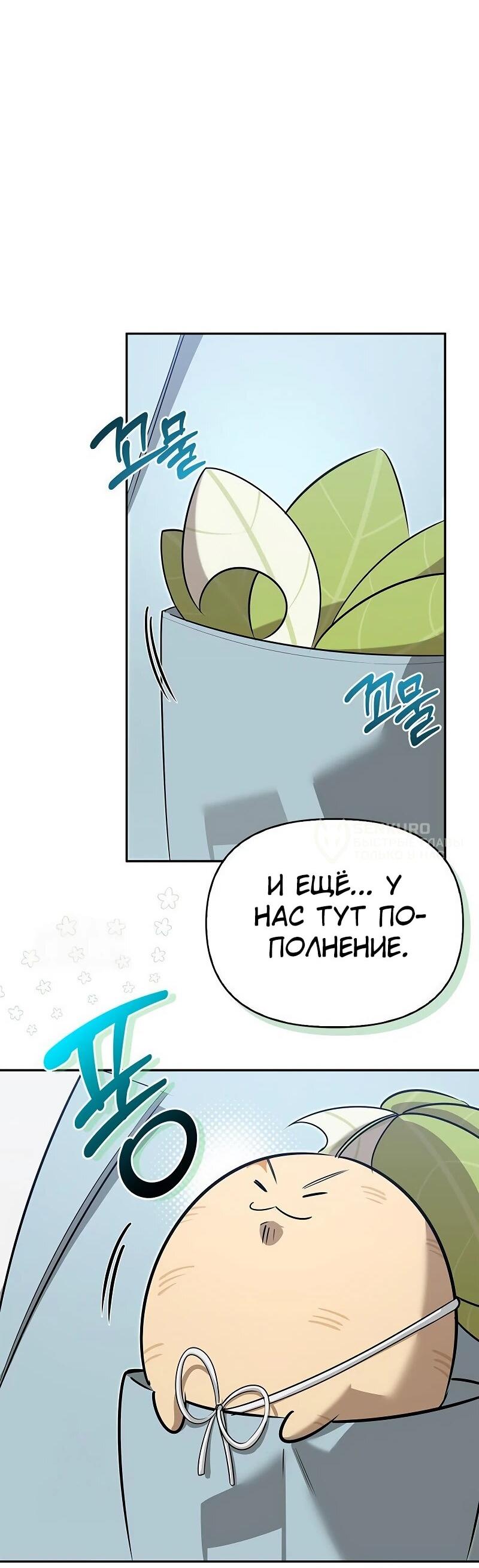 Read Охотник S класса который лечит монстров RU Manga Online