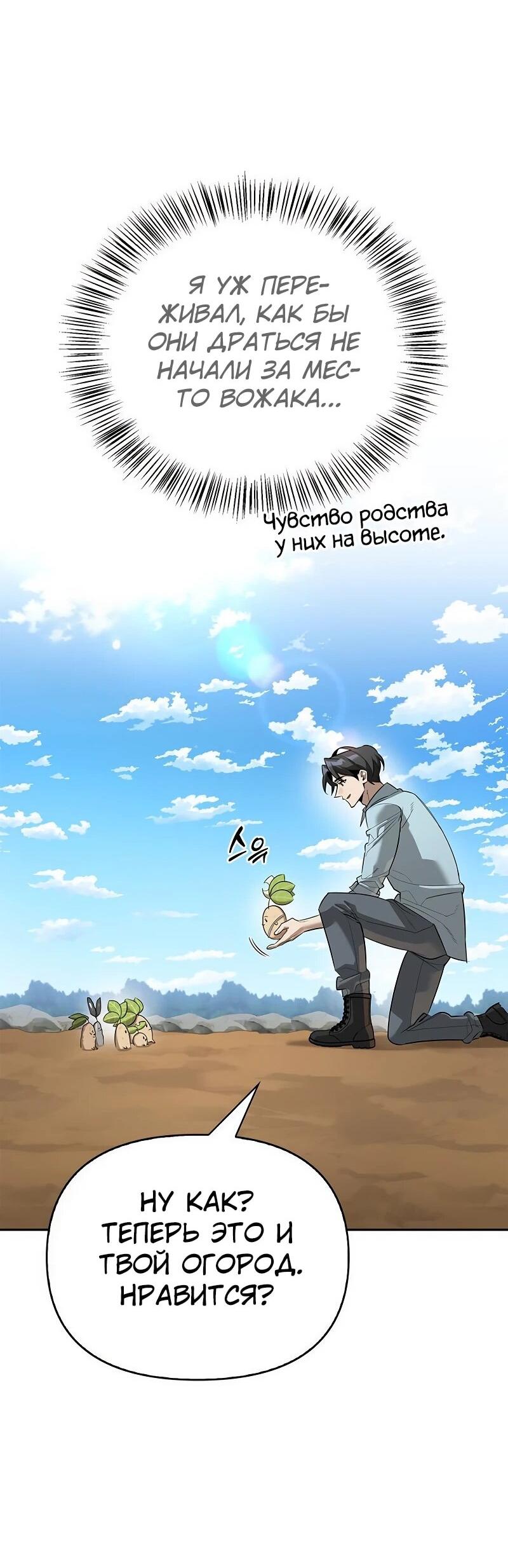 Read Охотник S класса который лечит монстров RU Manga Online