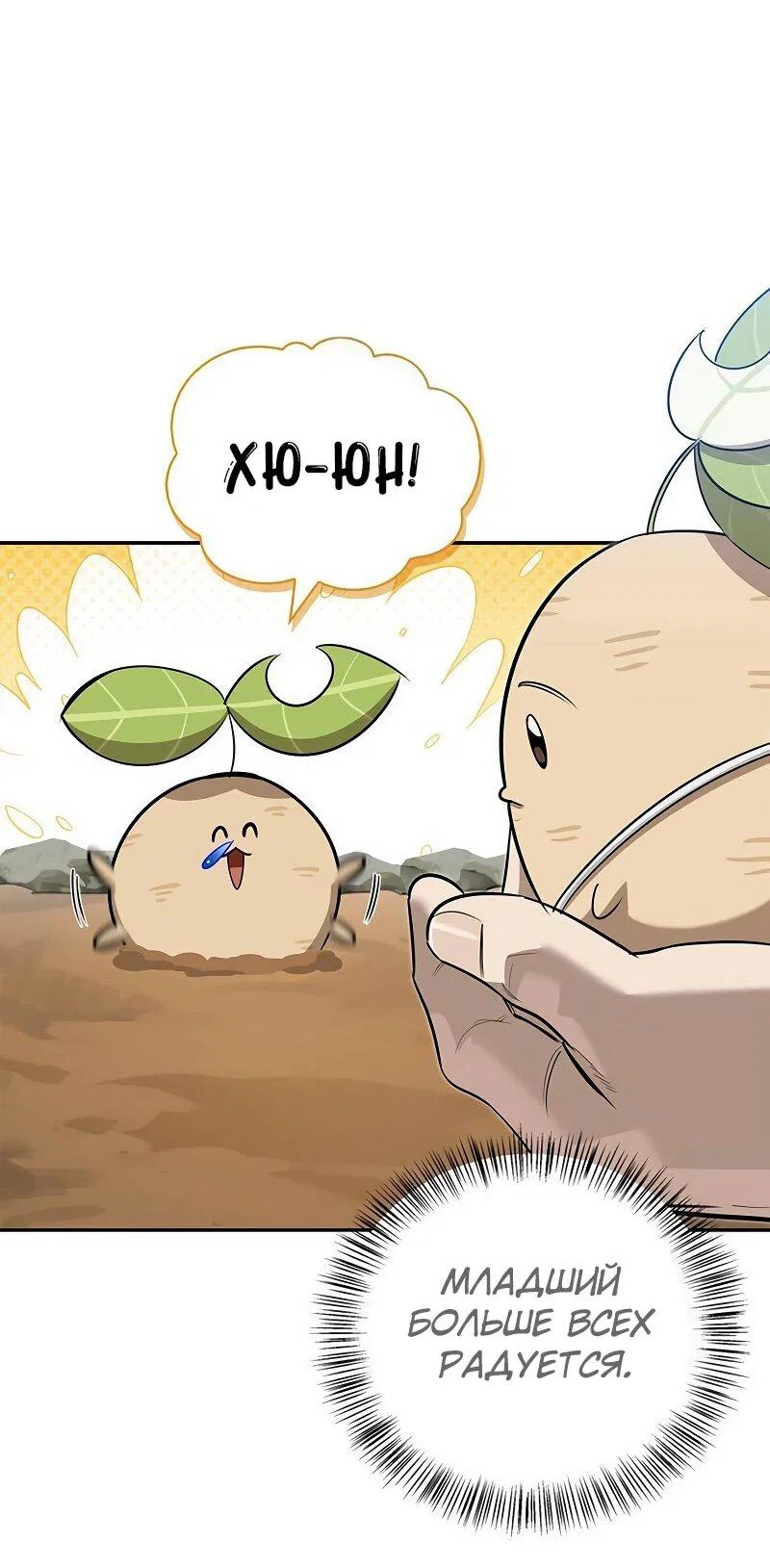 Read Охотник S класса который лечит монстров RU Manga Online