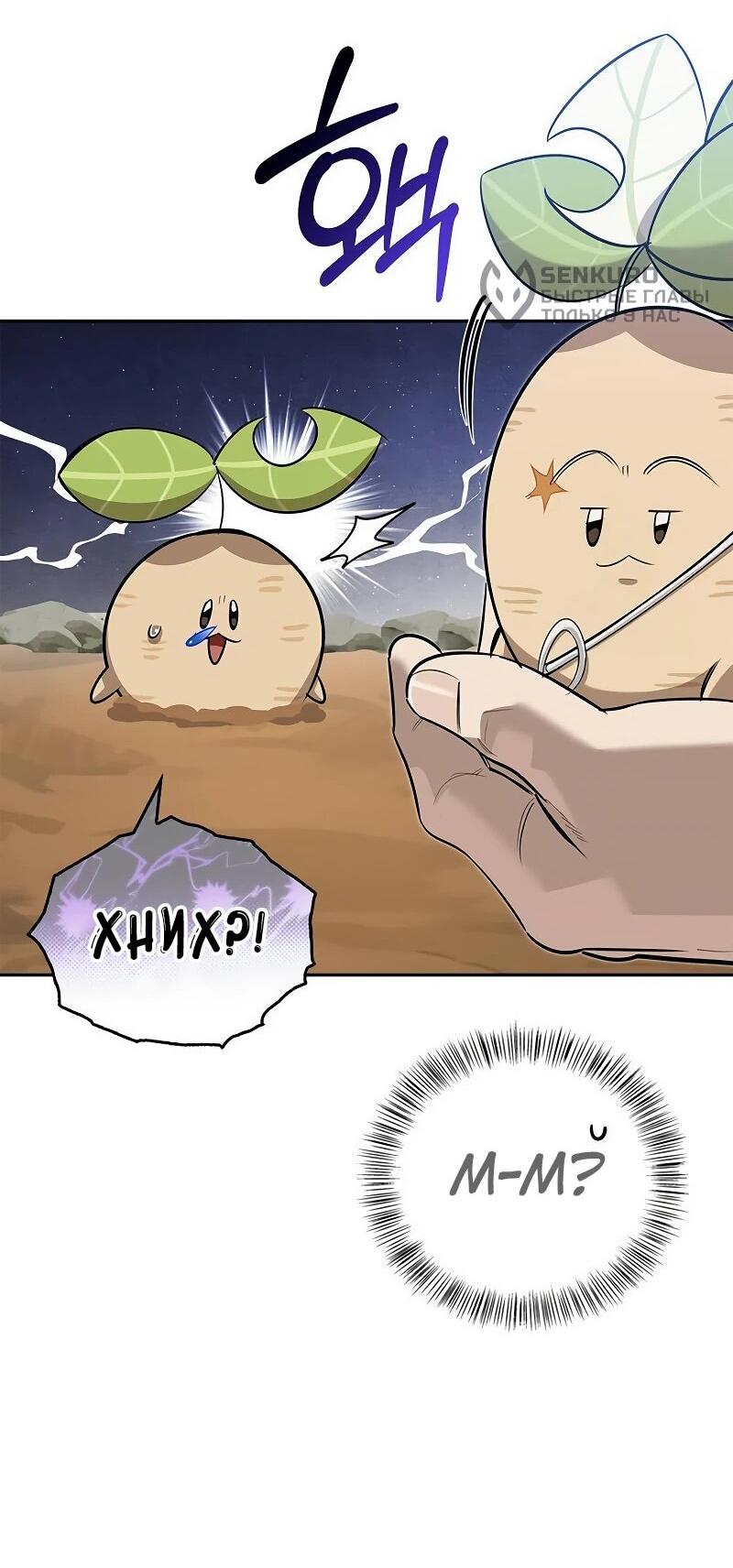 Read Охотник S класса который лечит монстров RU Manga Online