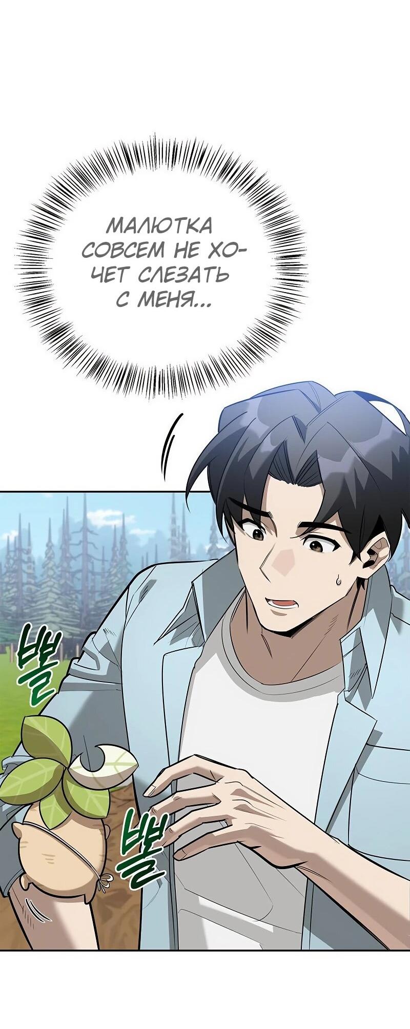 Read Охотник S класса который лечит монстров RU Manga Online