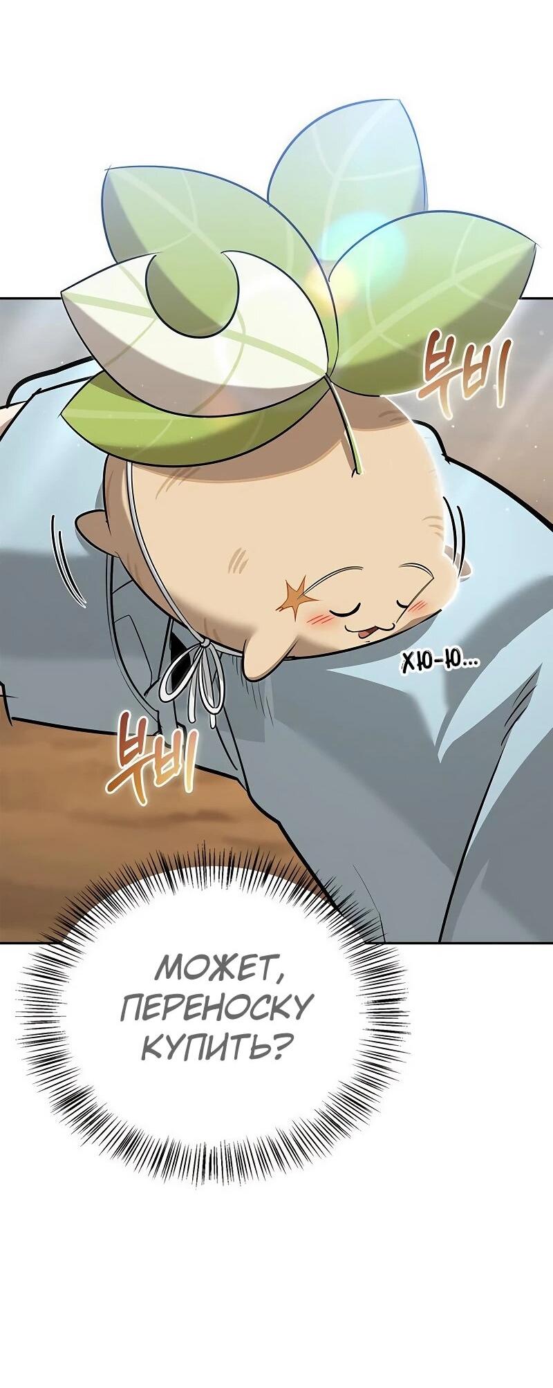 Read Охотник S класса который лечит монстров RU Manga Online