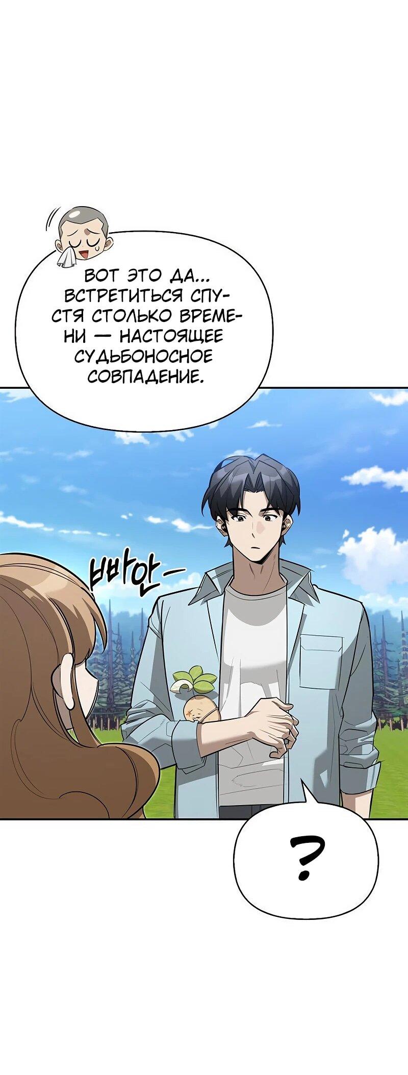 Read Охотник S класса который лечит монстров RU Manga Online