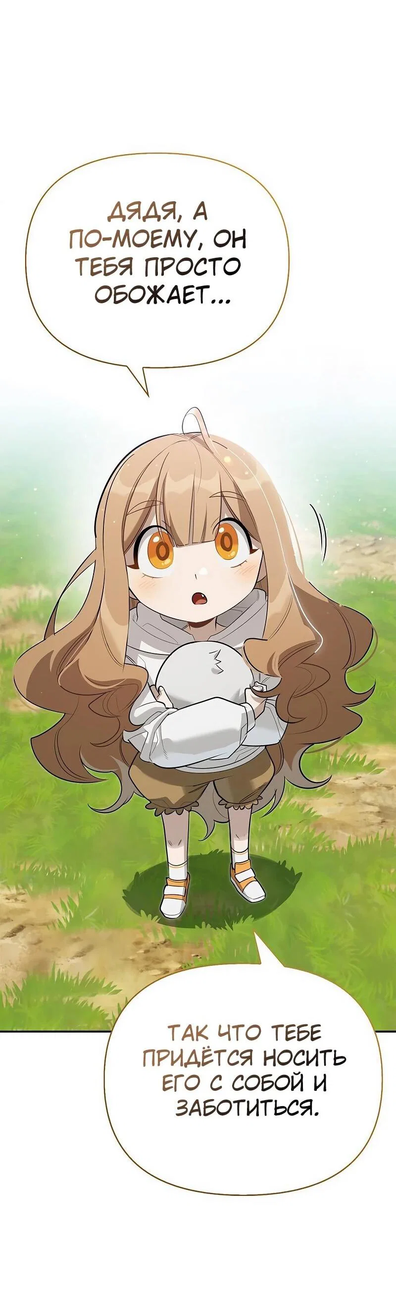 Read Охотник S класса который лечит монстров RU Manga Online