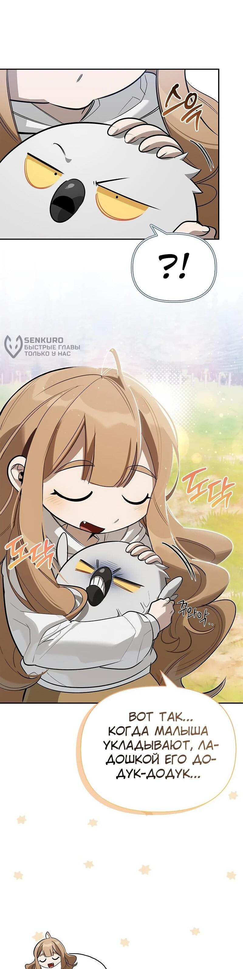 Read Охотник S класса который лечит монстров RU Manga Online