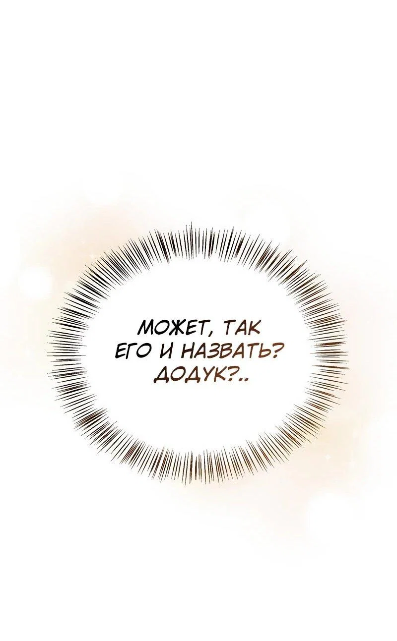 Read Охотник S класса который лечит монстров RU Manga Online