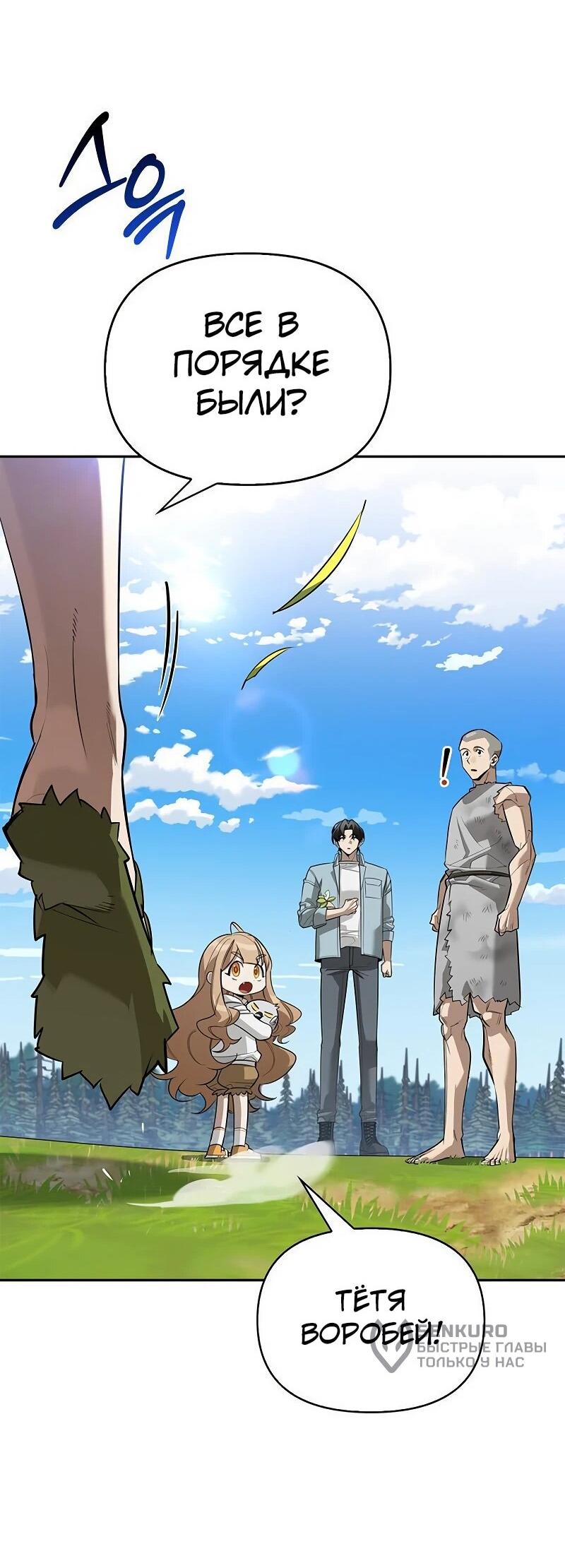 Read Охотник S класса который лечит монстров RU Manga Online