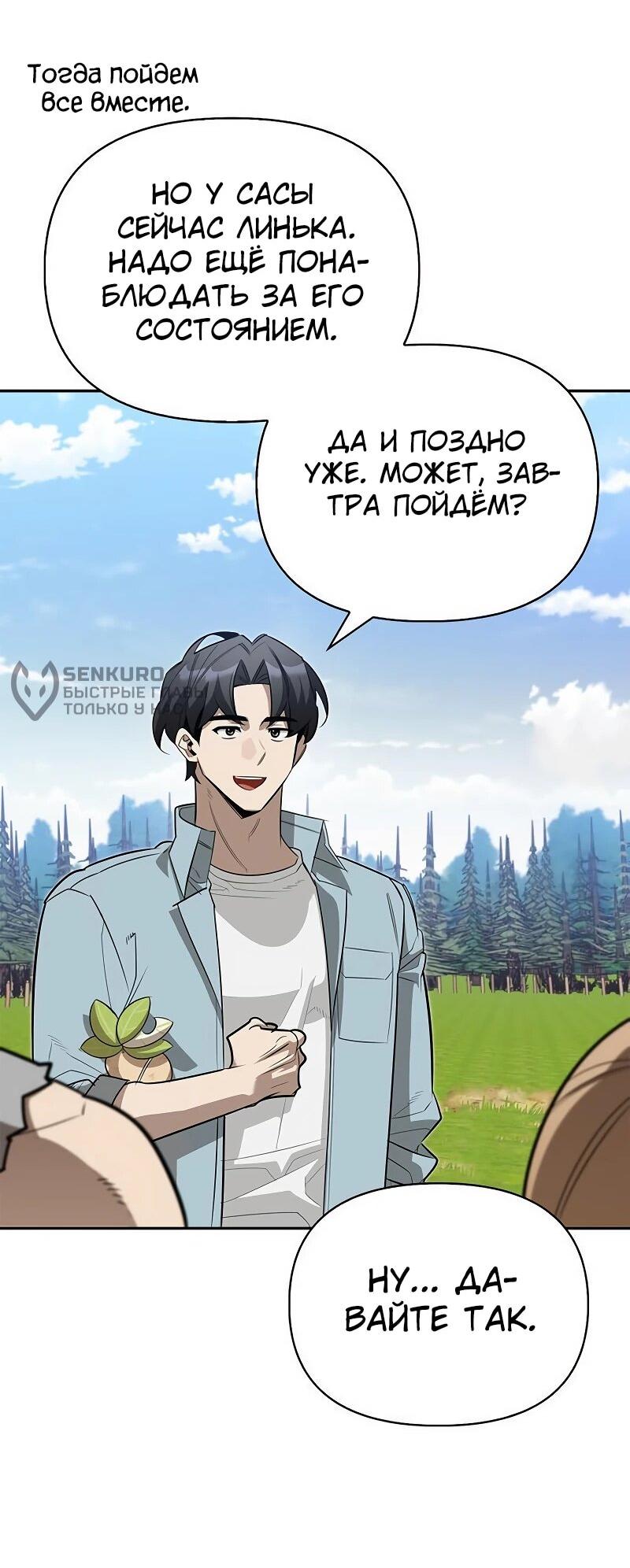 Read Охотник S класса который лечит монстров RU Manga Online