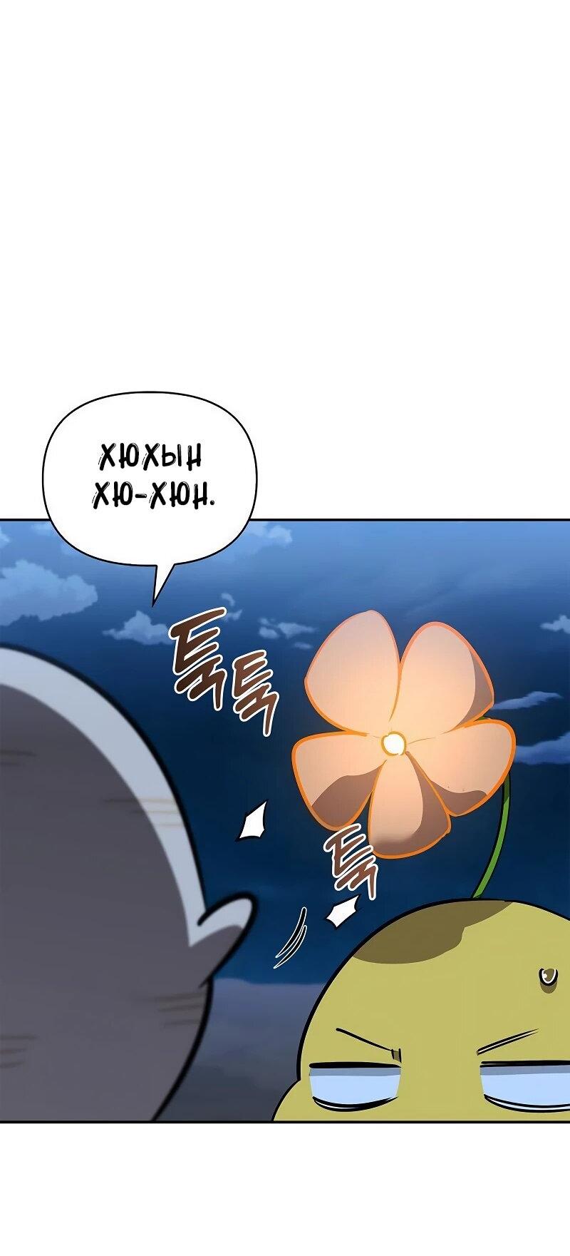 Read Охотник S класса который лечит монстров RU Manga Online