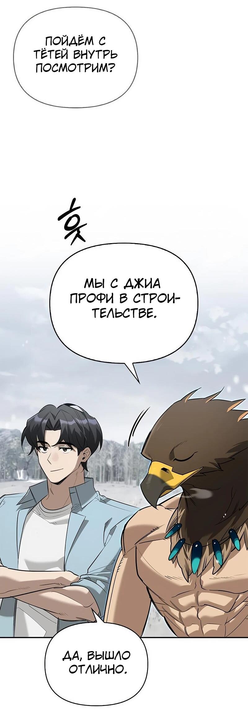 Read Охотник S класса который лечит монстров RU Manga Online
