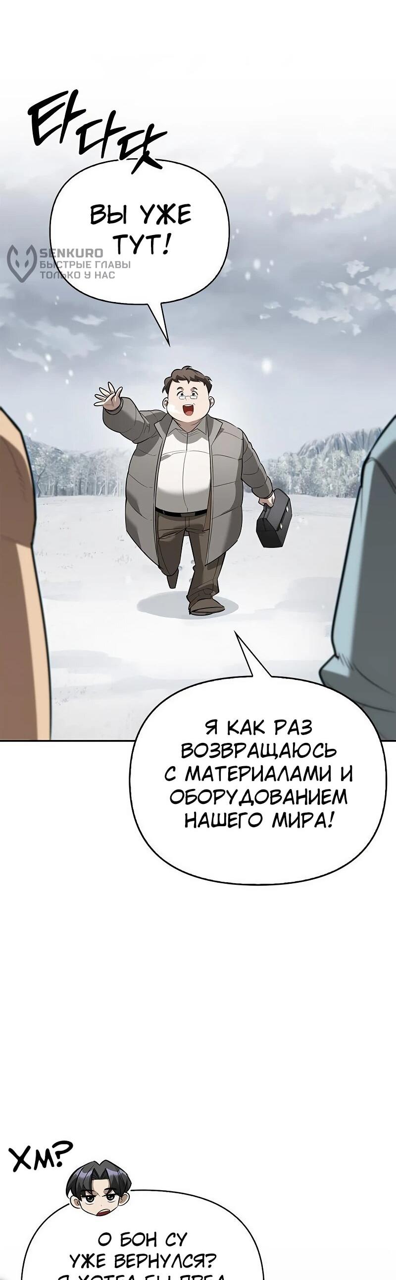 Read Охотник S класса который лечит монстров RU Manga Online