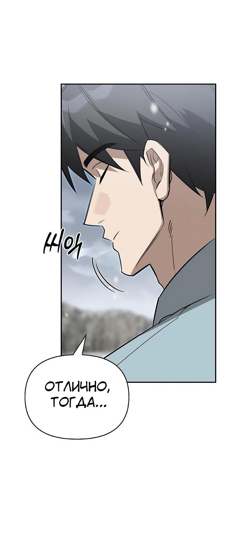 Read Охотник S класса который лечит монстров RU Manga Online