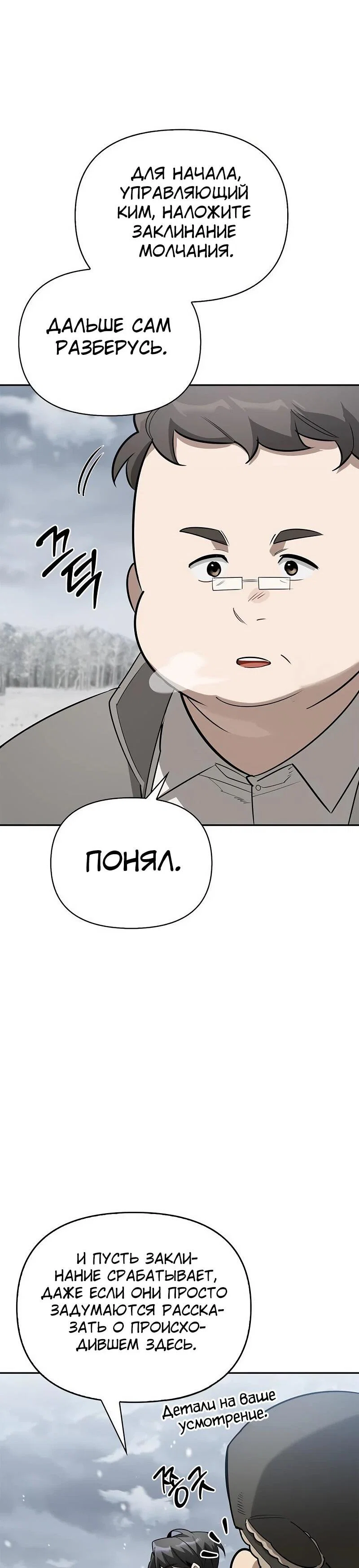 Read Охотник S класса который лечит монстров RU Manga Online