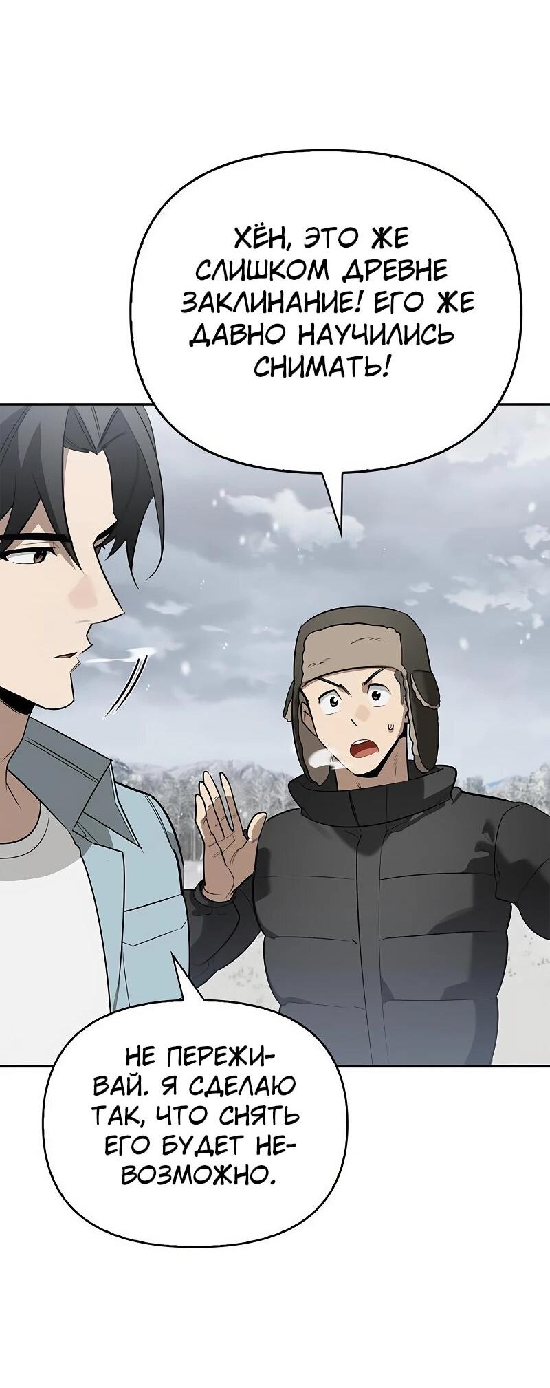 Read Охотник S класса который лечит монстров RU Manga Online