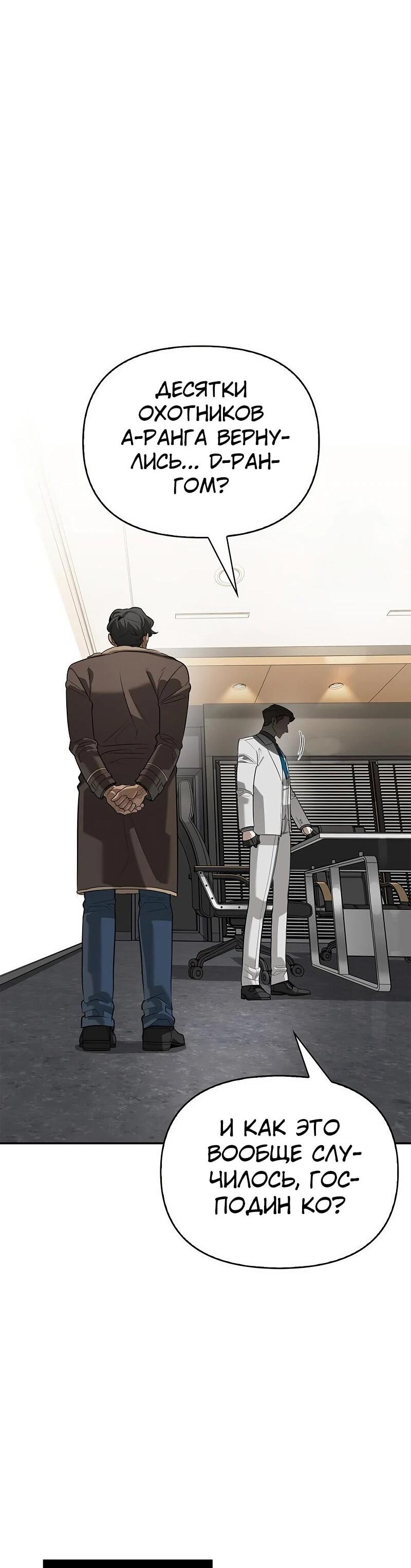Read Охотник S класса который лечит монстров RU Manga Online