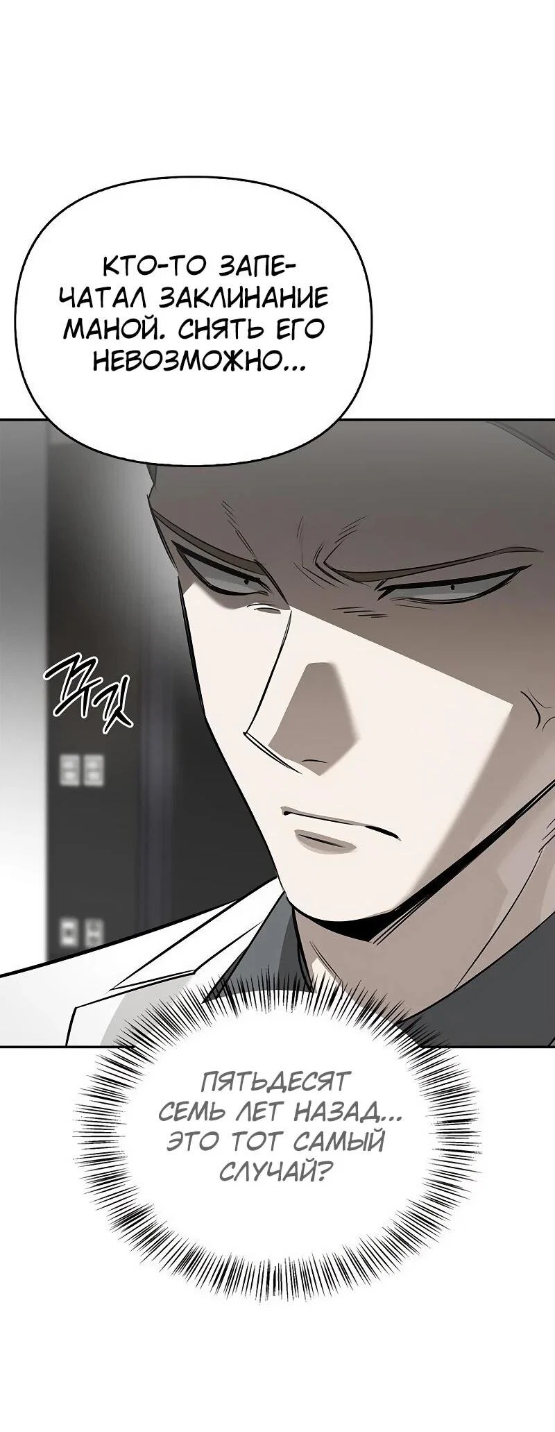 Read Охотник S класса который лечит монстров RU Manga Online