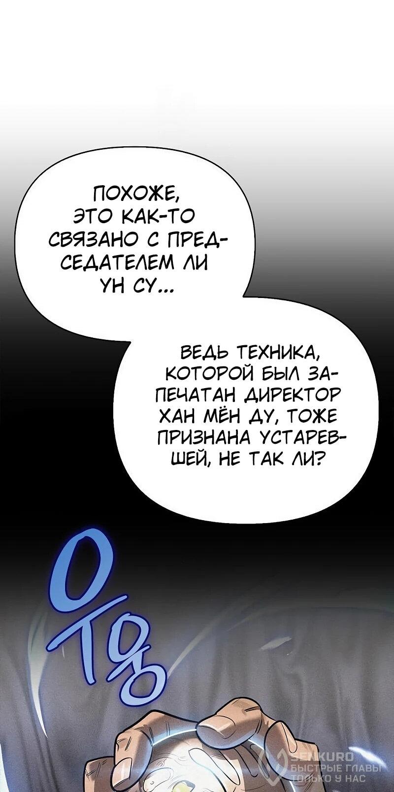 Read Охотник S класса который лечит монстров RU Manga Online