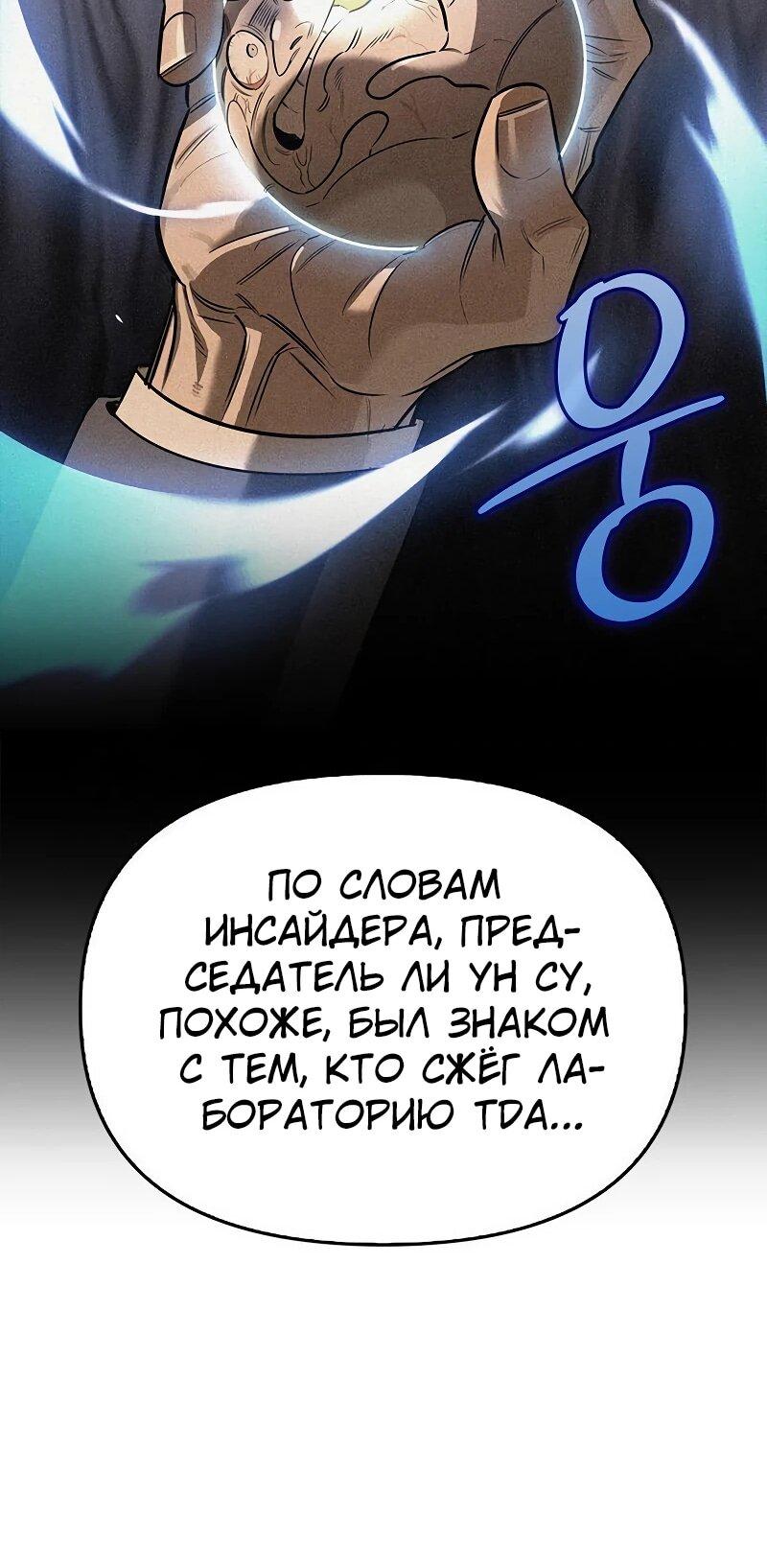 Read Охотник S класса который лечит монстров RU Manga Online
