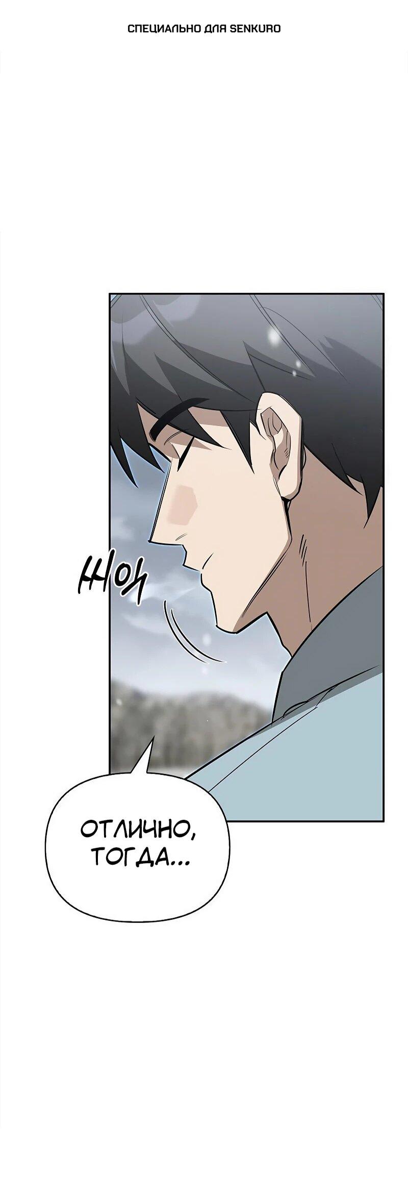 Read Охотник S класса который лечит монстров RU Manga Online