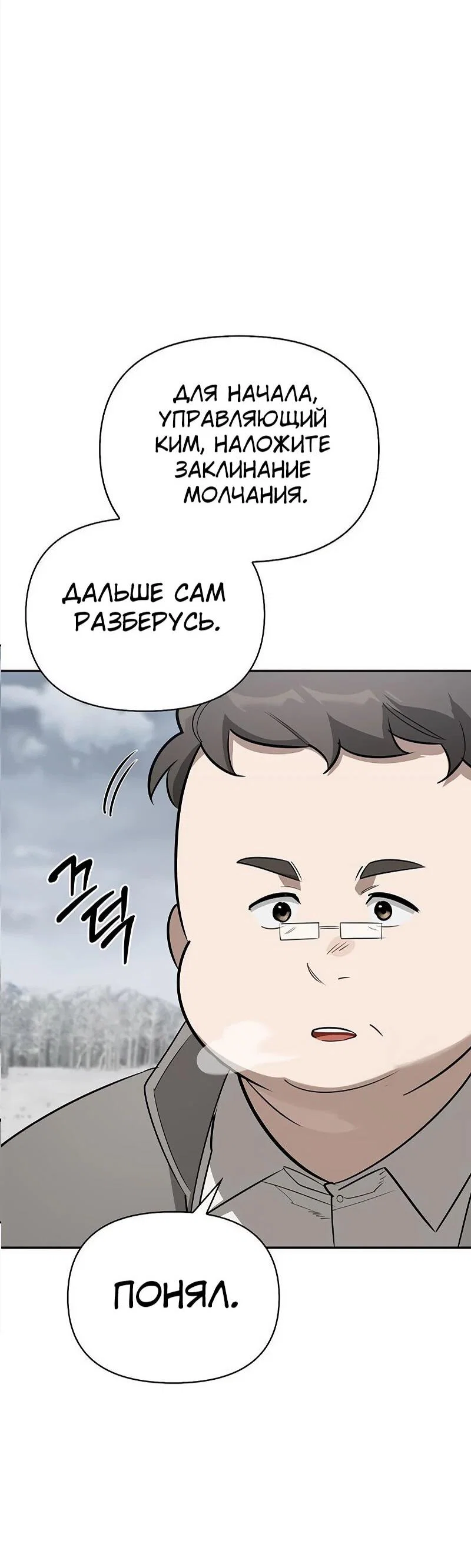 Read Охотник S класса который лечит монстров RU Manga Online