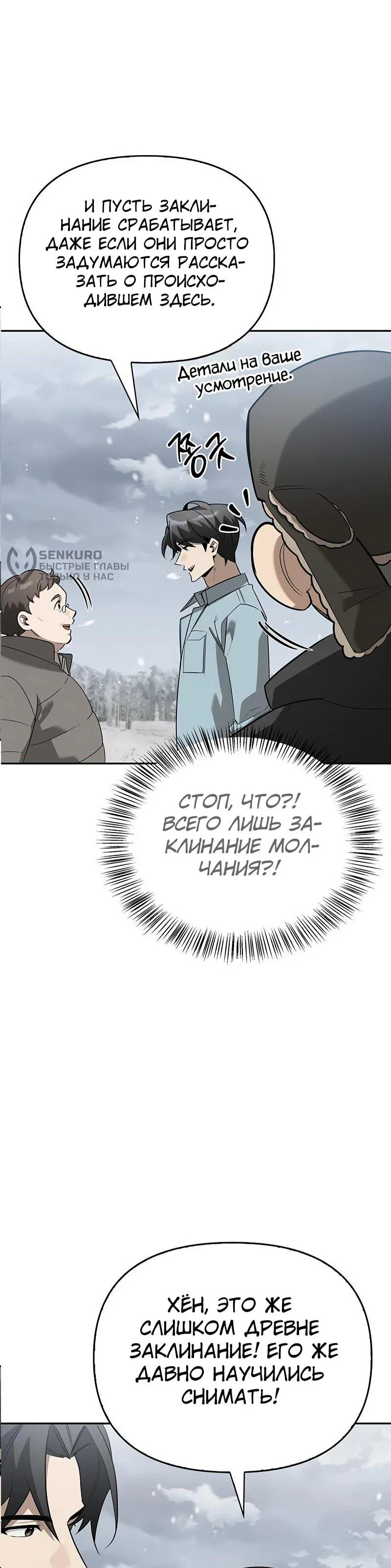 Read Охотник S класса который лечит монстров RU Manga Online