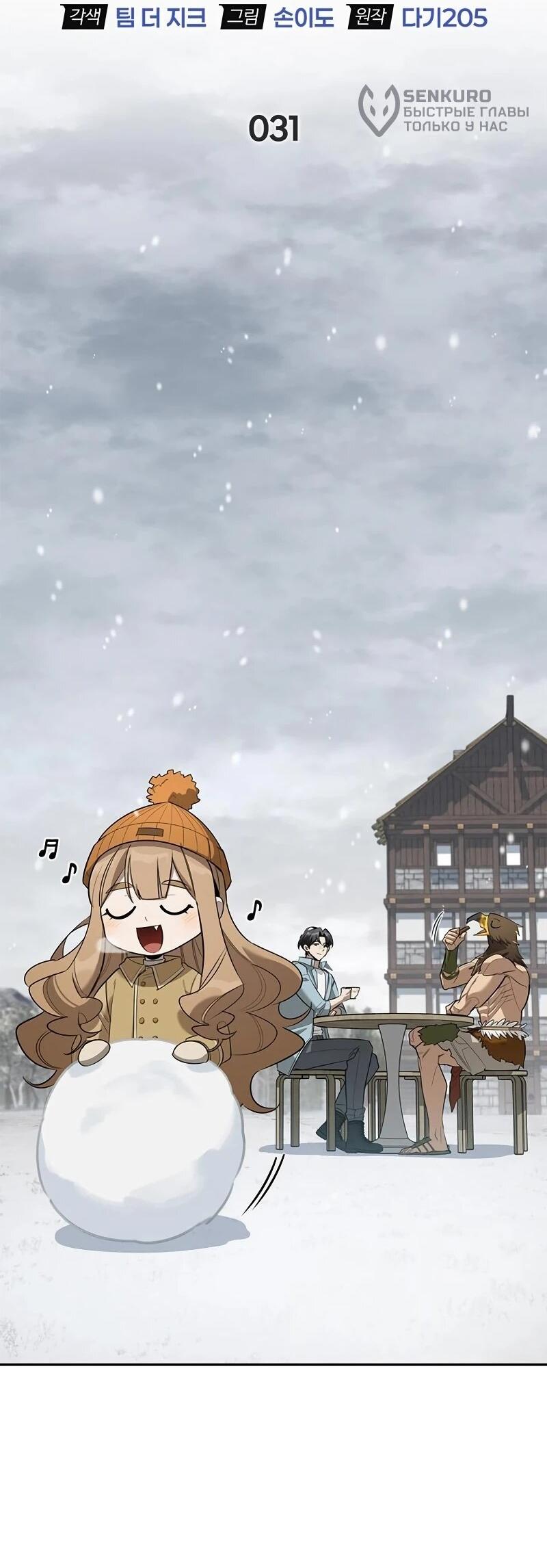 Read Охотник S класса который лечит монстров RU Manga Online
