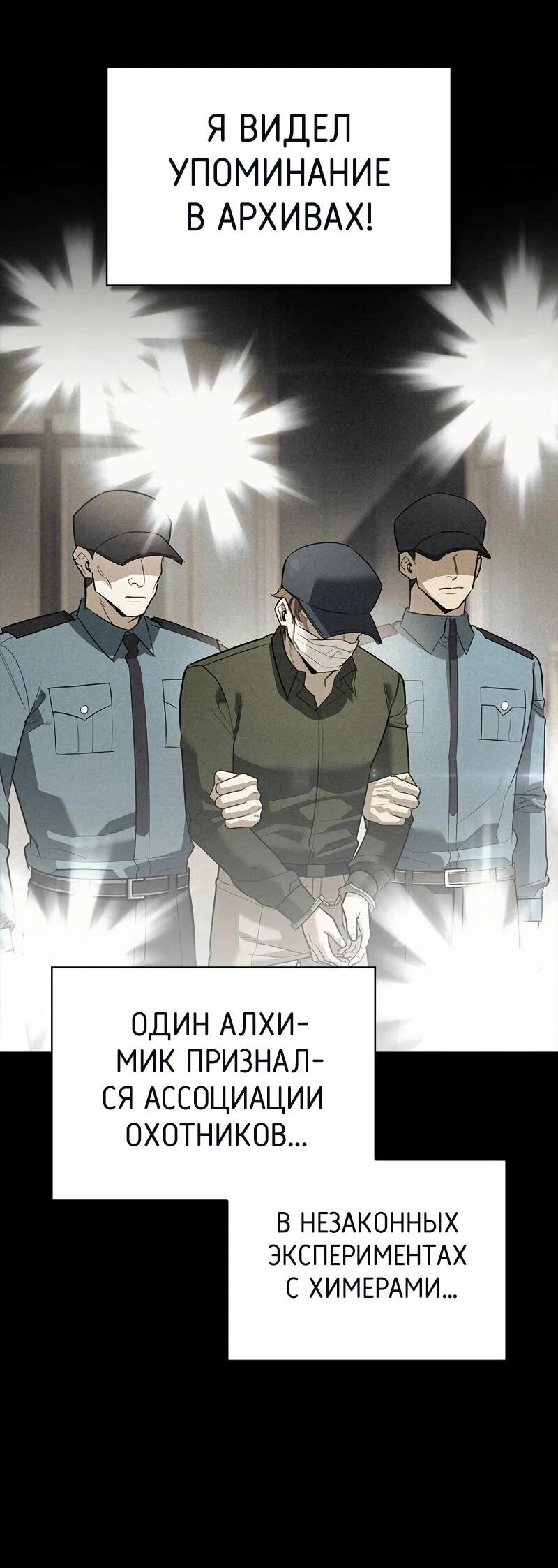 Read Охотник S класса который лечит монстров RU Manga Online