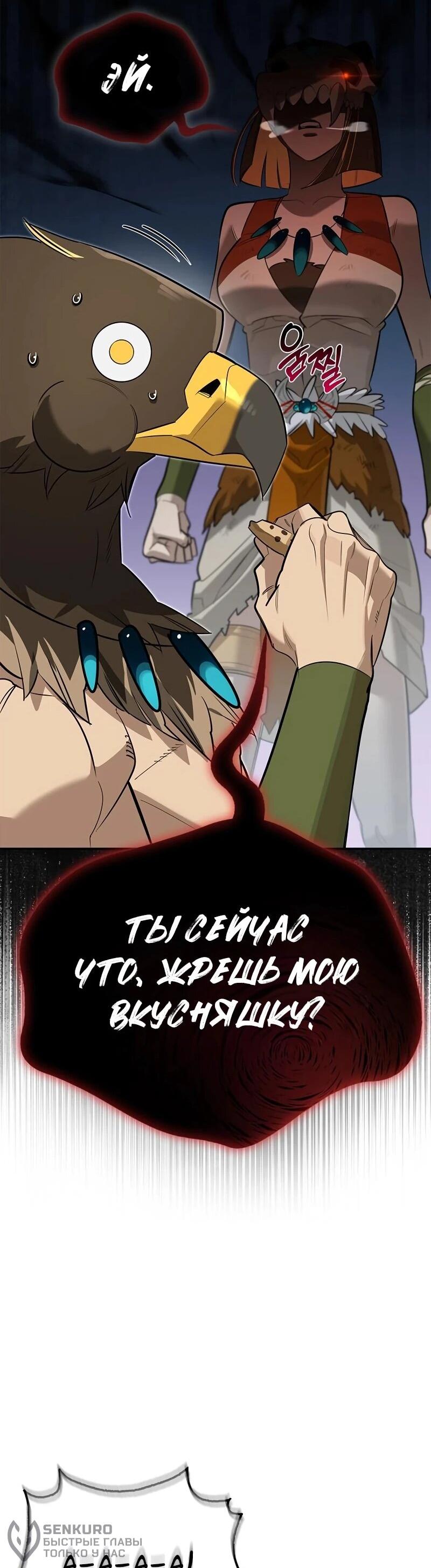 Read Охотник S класса который лечит монстров RU Manga Online