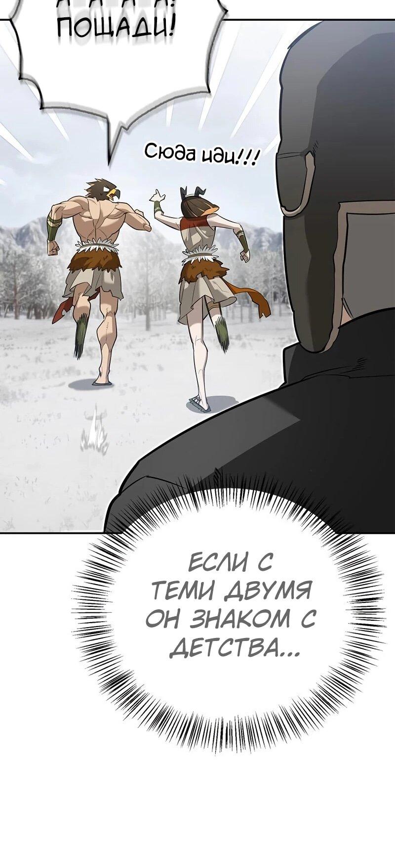Read Охотник S класса который лечит монстров RU Manga Online