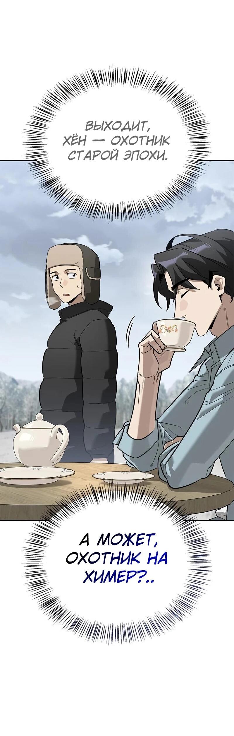 Read Охотник S класса который лечит монстров RU Manga Online