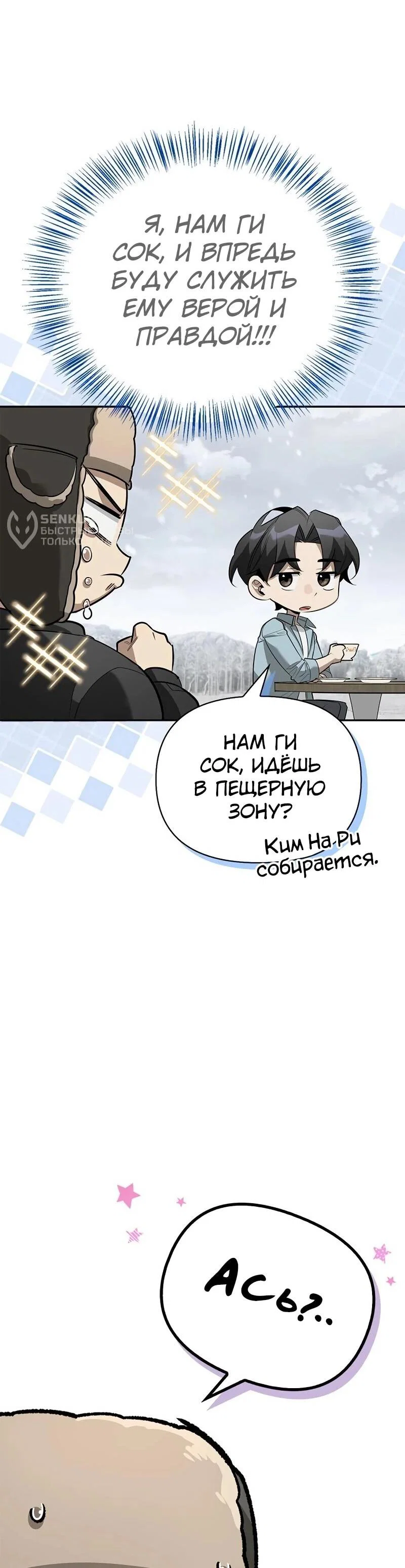 Read Охотник S класса который лечит монстров RU Manga Online