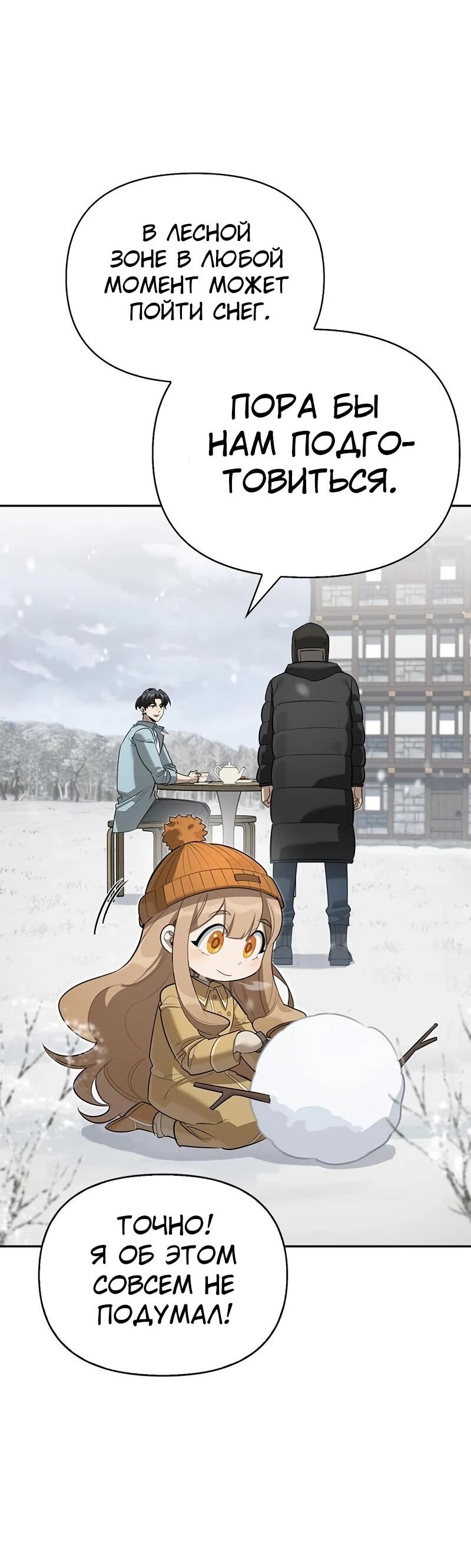 Read Охотник S класса который лечит монстров RU Manga Online