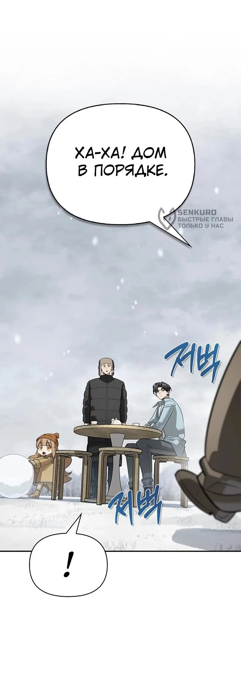 Read Охотник S класса который лечит монстров RU Manga Online