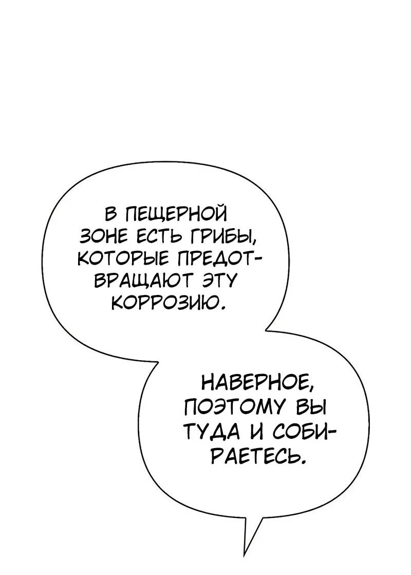 Read Охотник S класса который лечит монстров RU Manga Online
