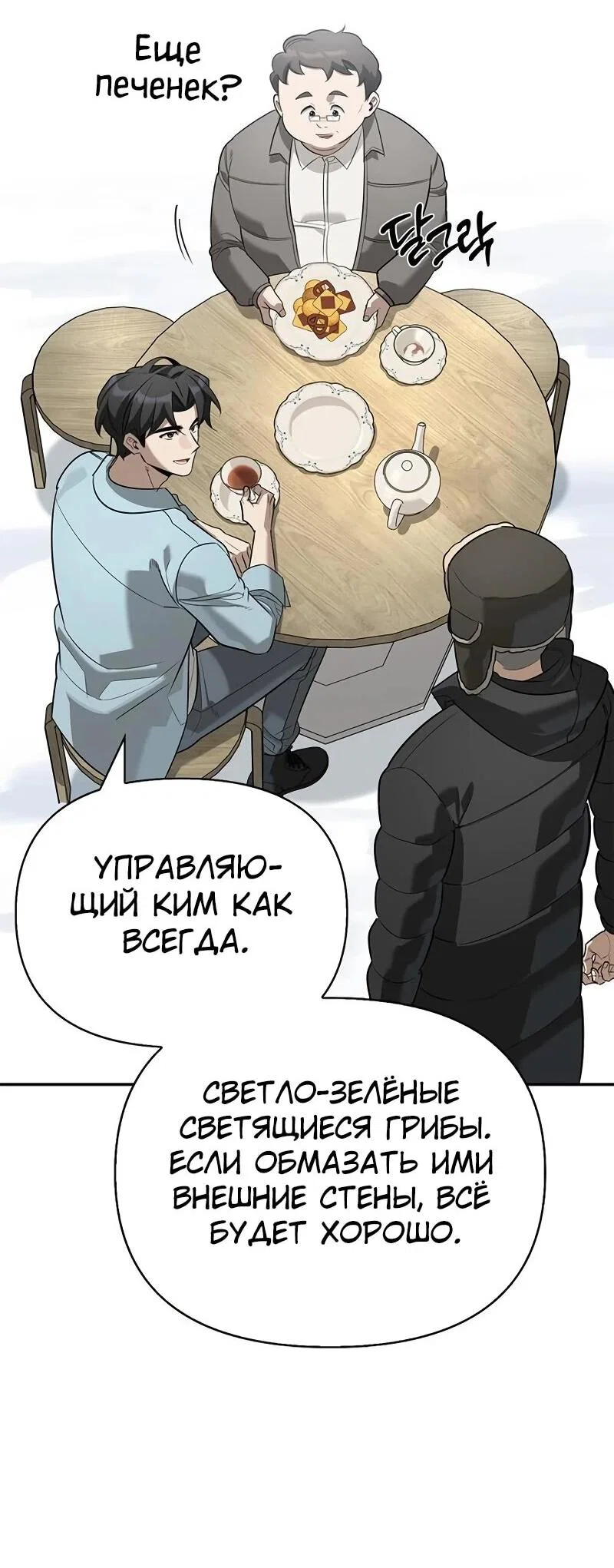 Read Охотник S класса который лечит монстров RU Manga Online