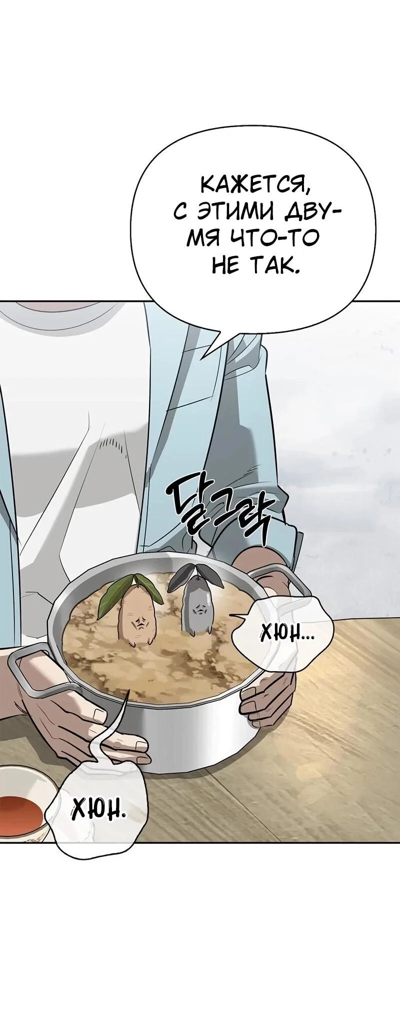 Read Охотник S класса который лечит монстров RU Manga Online