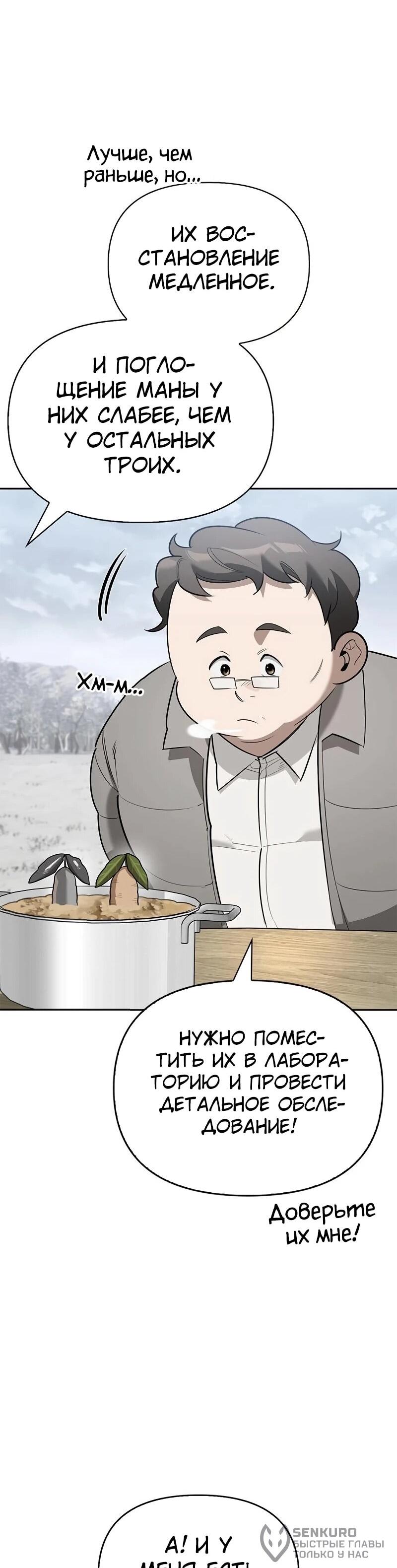 Read Охотник S класса который лечит монстров RU Manga Online