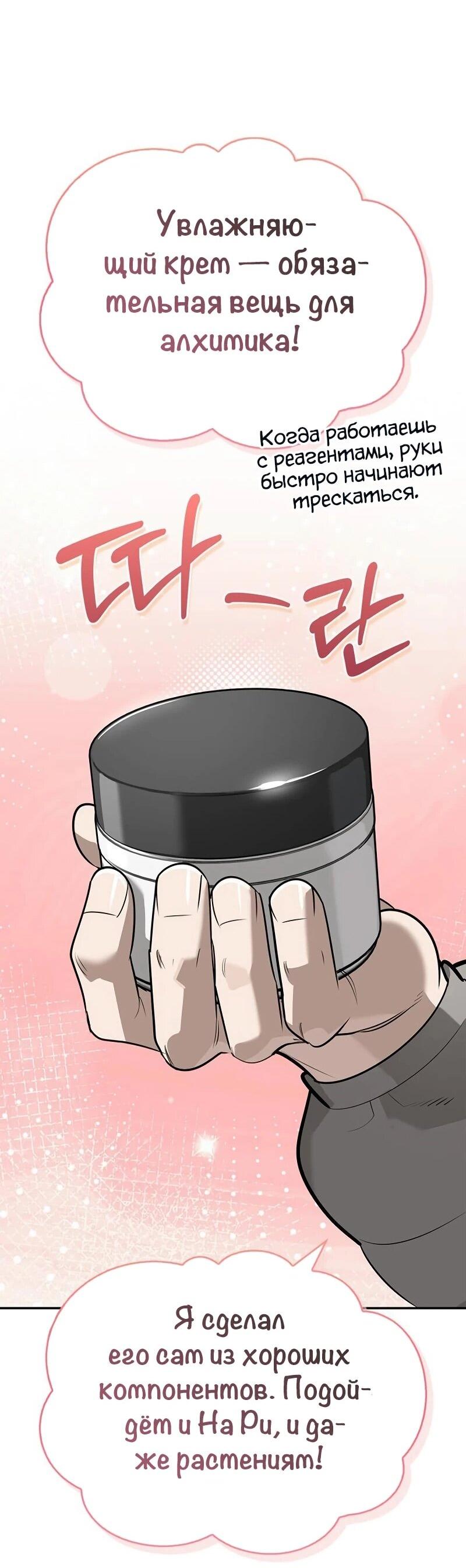 Read Охотник S класса который лечит монстров RU Manga Online