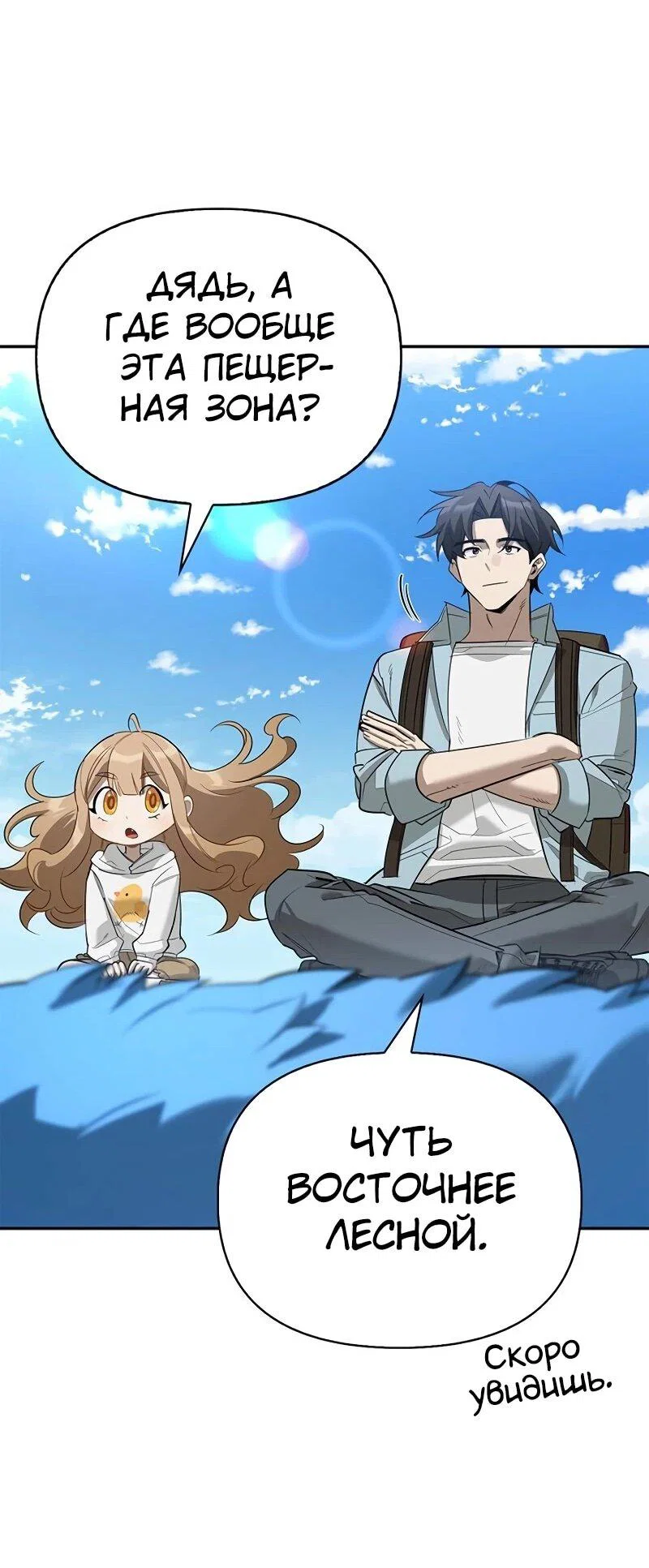 Read Охотник S класса который лечит монстров RU Manga Online