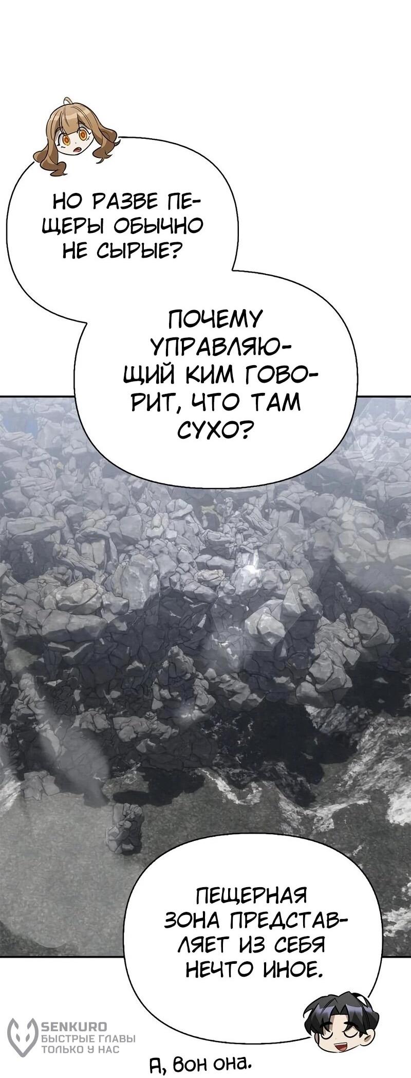 Read Охотник S класса который лечит монстров RU Manga Online