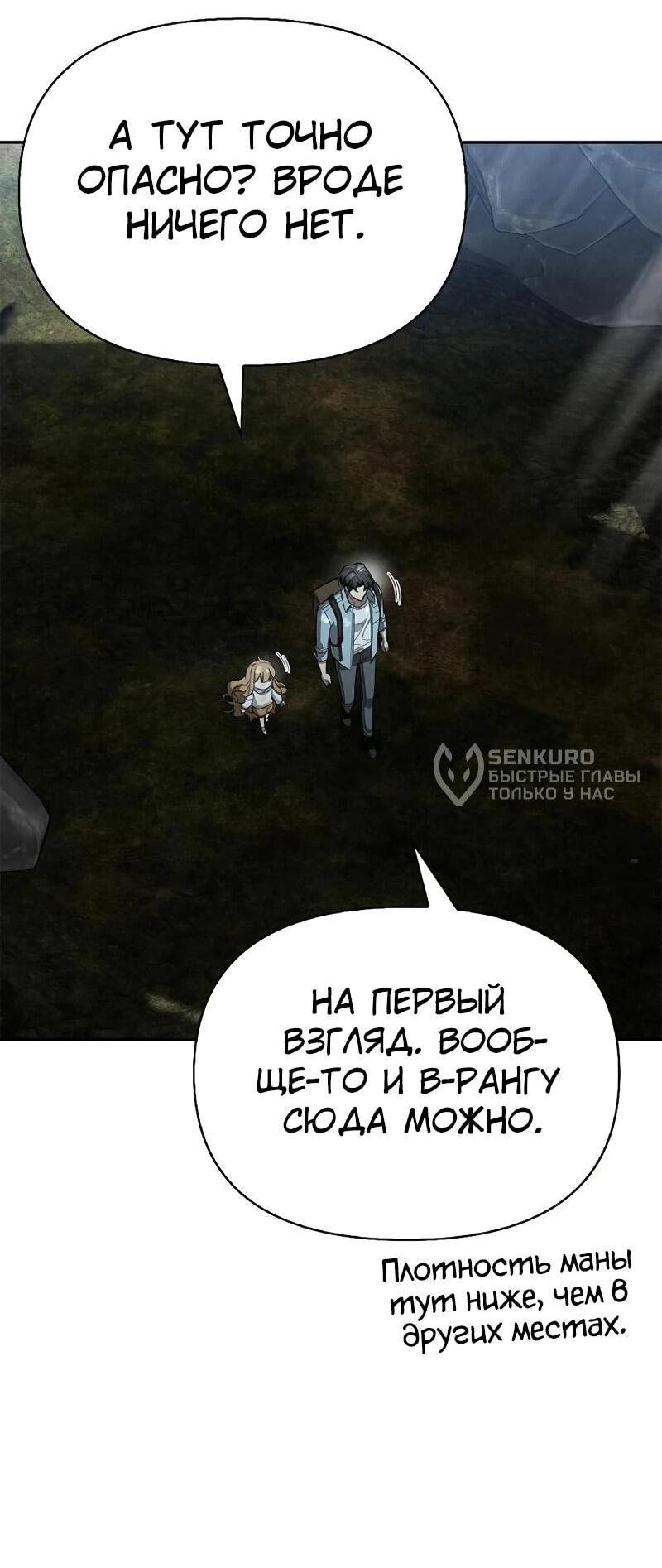 Read Охотник S класса который лечит монстров RU Manga Online