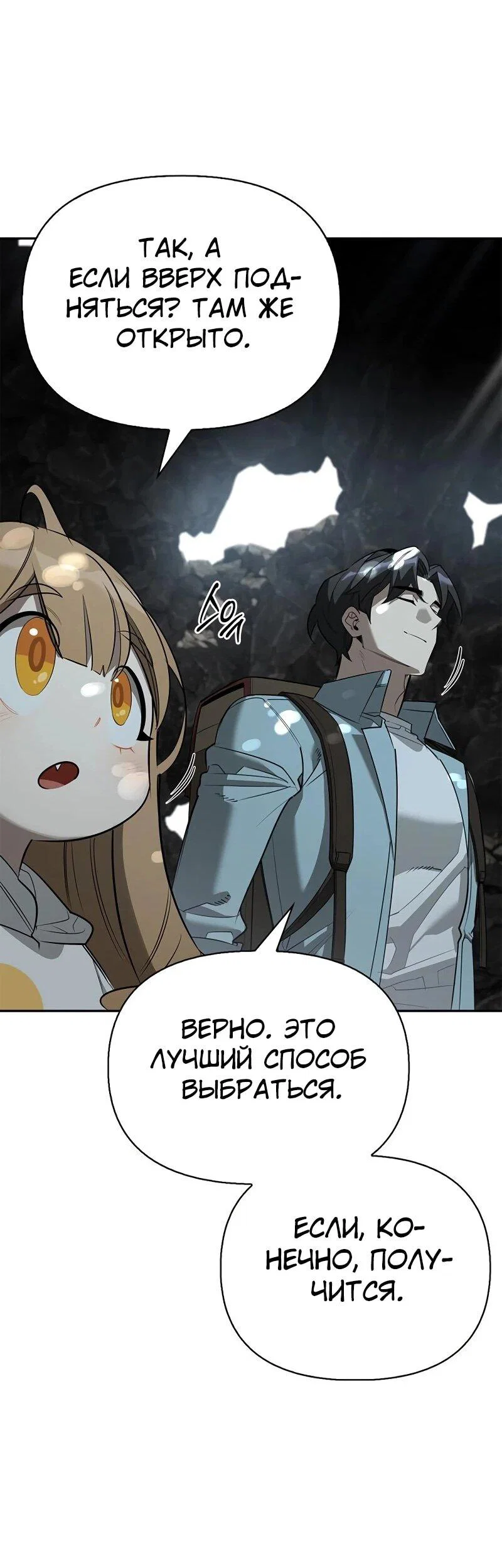 Read Охотник S класса который лечит монстров RU Manga Online