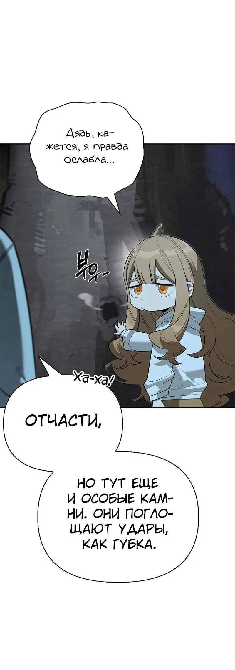 Read Охотник S класса который лечит монстров RU Manga Online