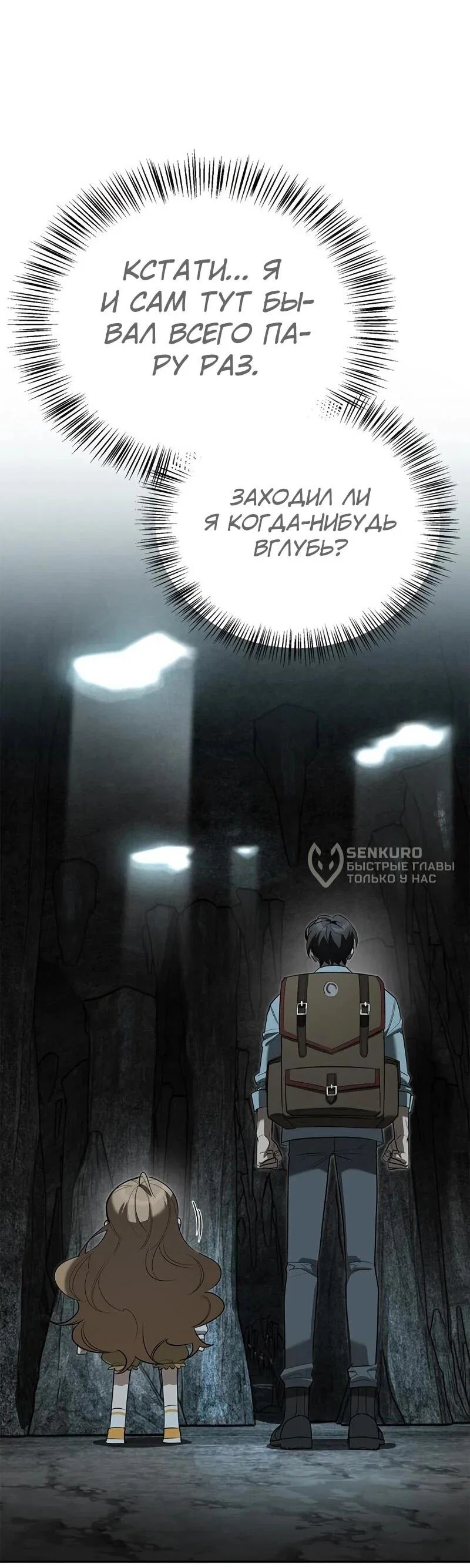 Read Охотник S класса который лечит монстров RU Manga Online