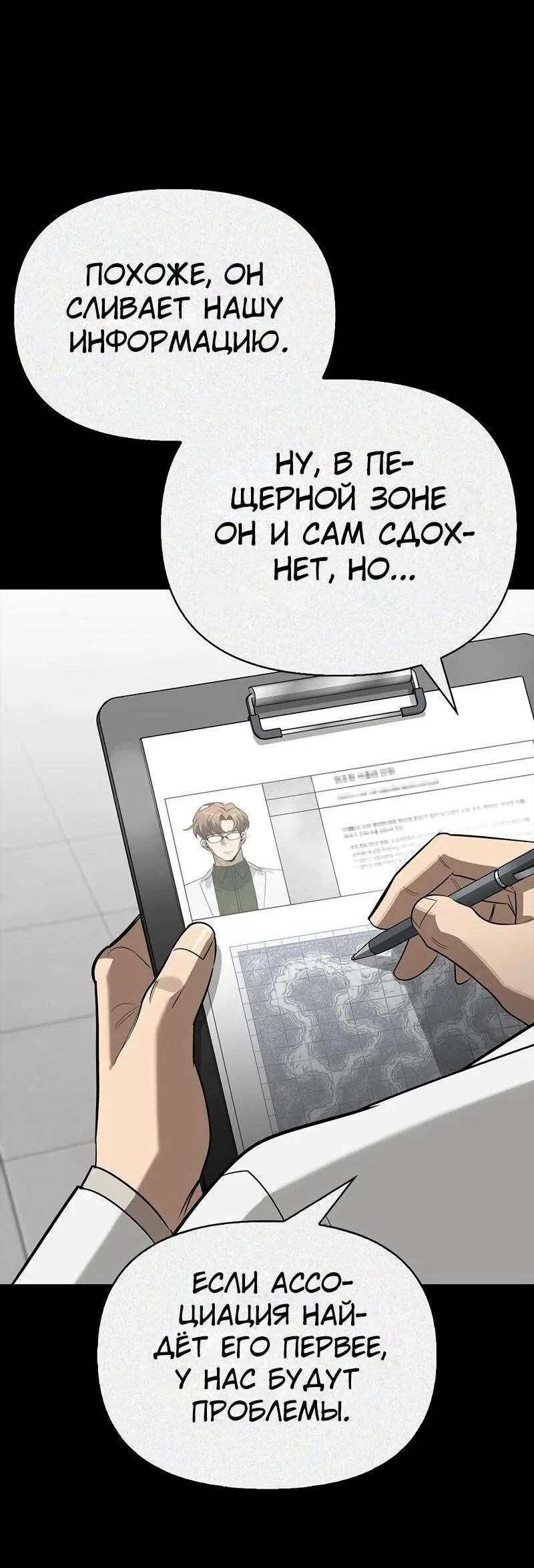 Read Охотник S класса который лечит монстров RU Manga Online