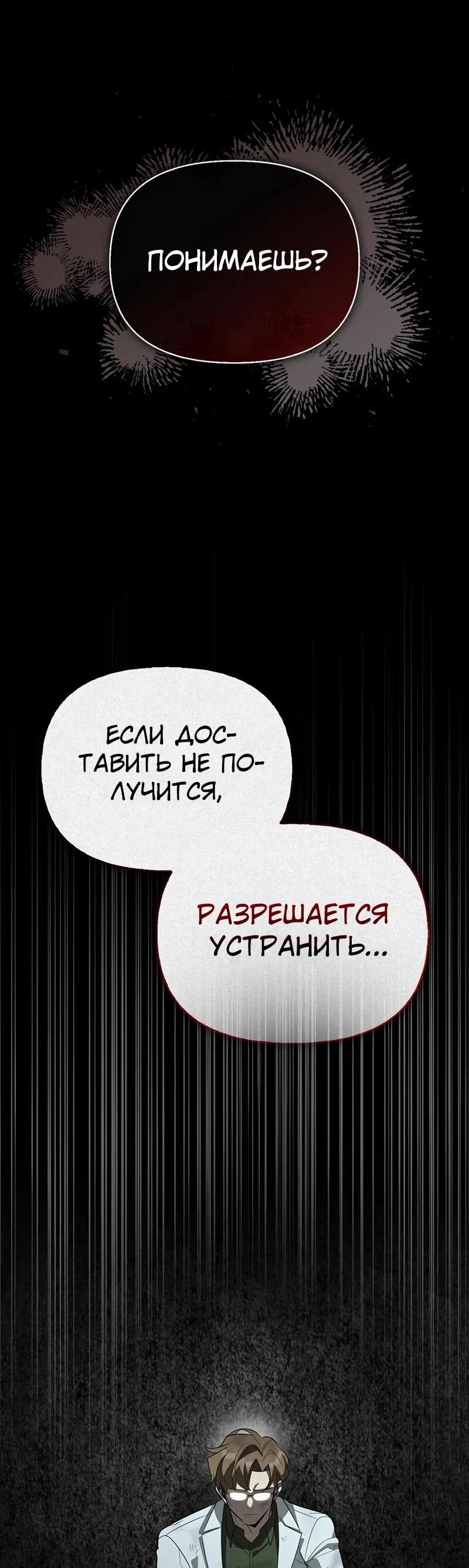 Read Охотник S класса который лечит монстров RU Manga Online