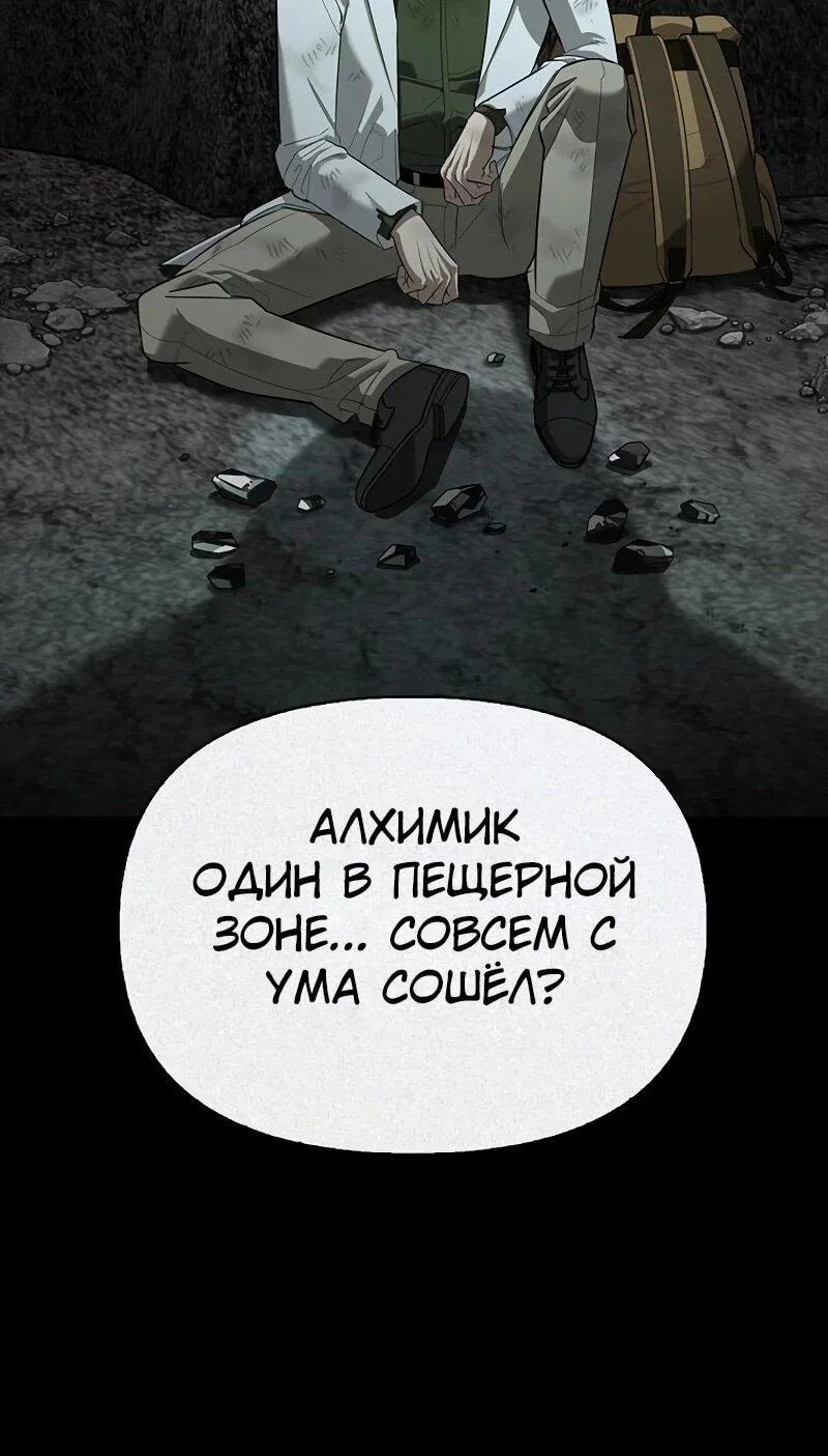 Read Охотник S класса который лечит монстров RU Manga Online
