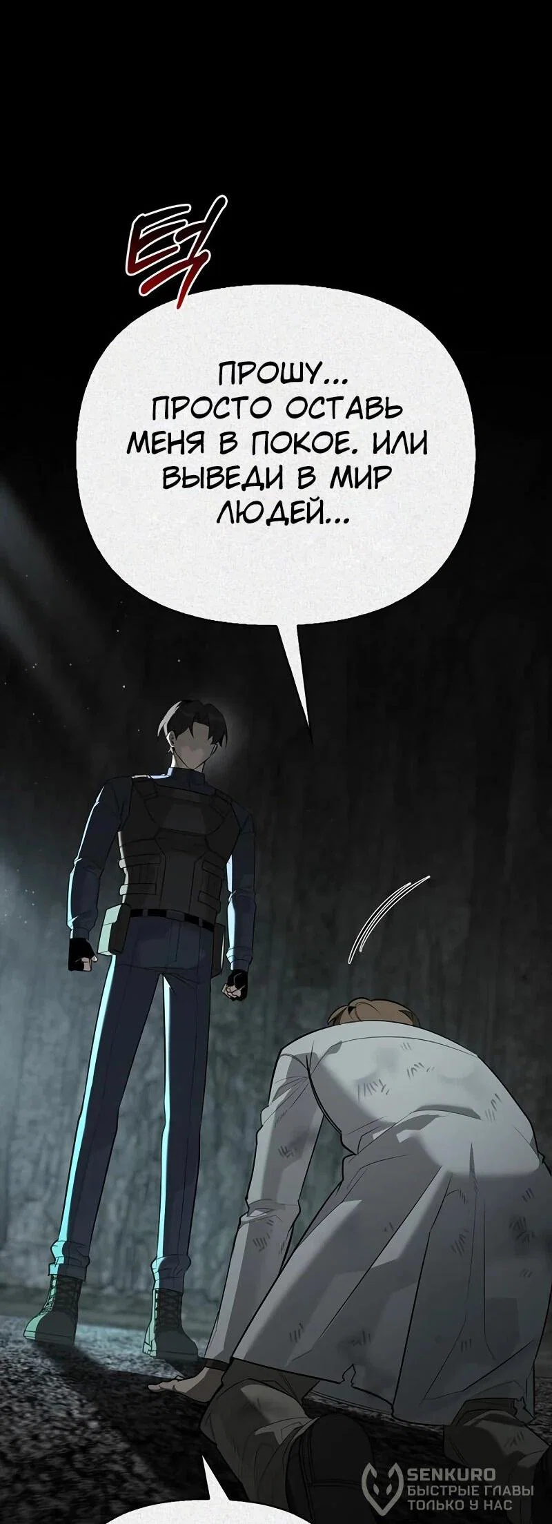 Read Охотник S класса который лечит монстров RU Manga Online